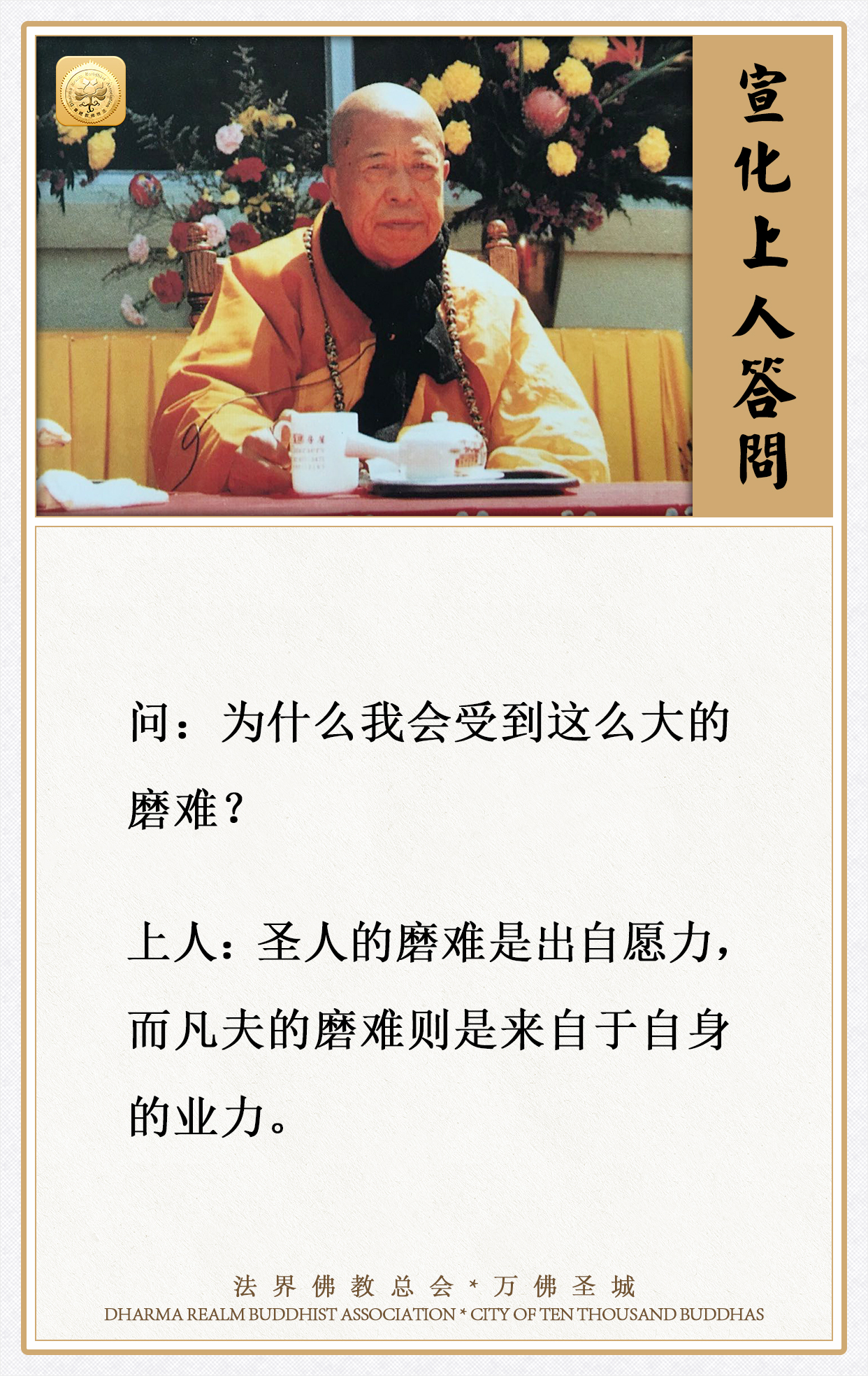 为什么会受到这么大的磨难？