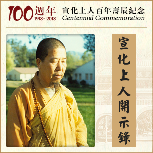 这种最普通的梦，就令你不修道了丨睡魔是很厉害的（宣化上人）