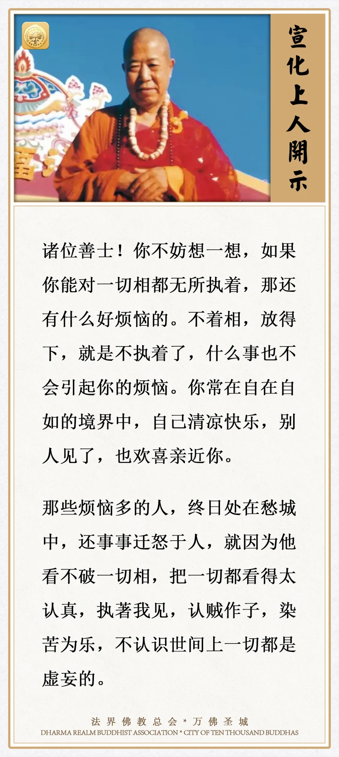 看得开，放得下，什么事也不会引起你的烦恼