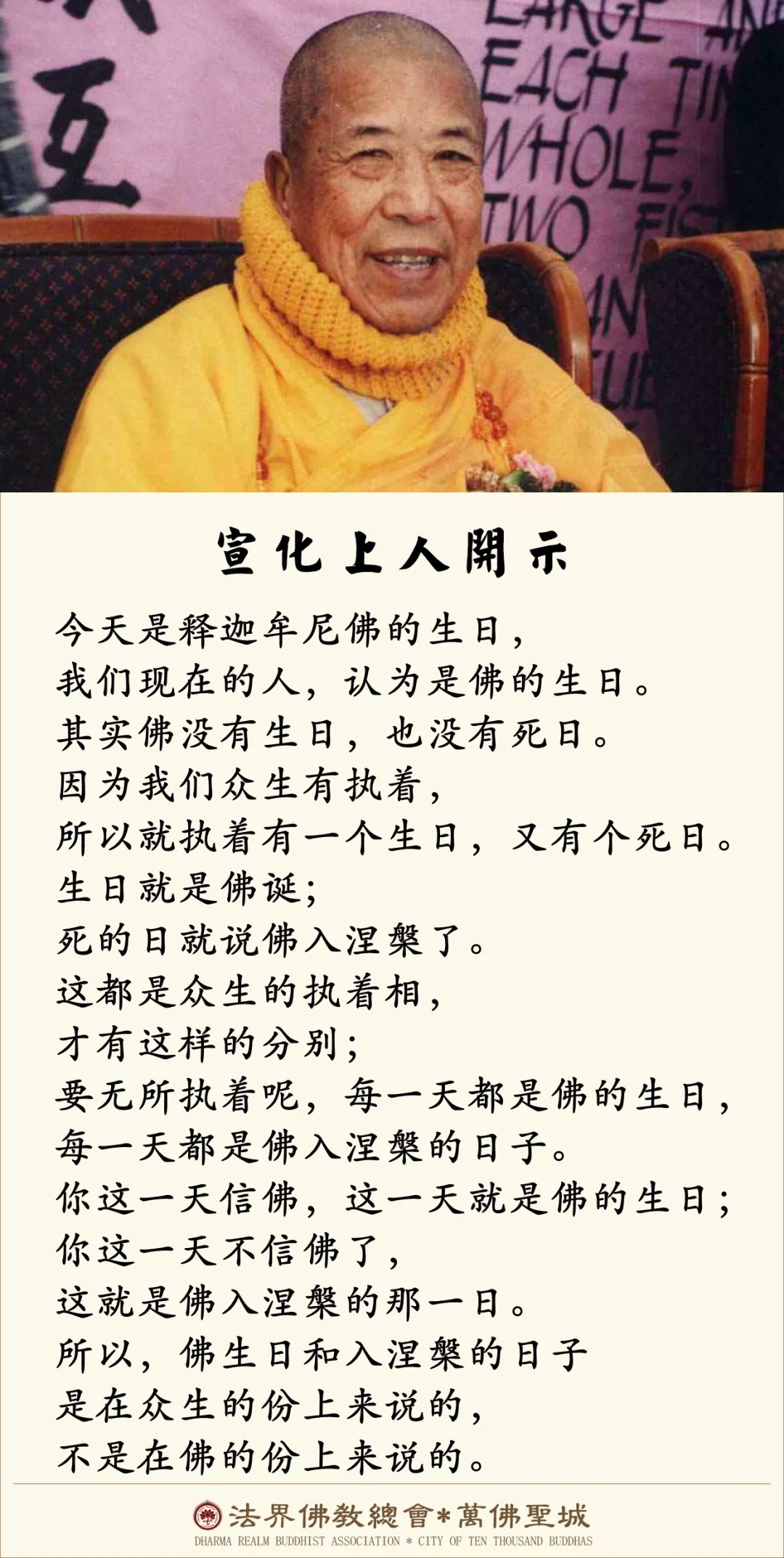 【恭迎佛诞】浴佛的真意是什么? （宣化上人）