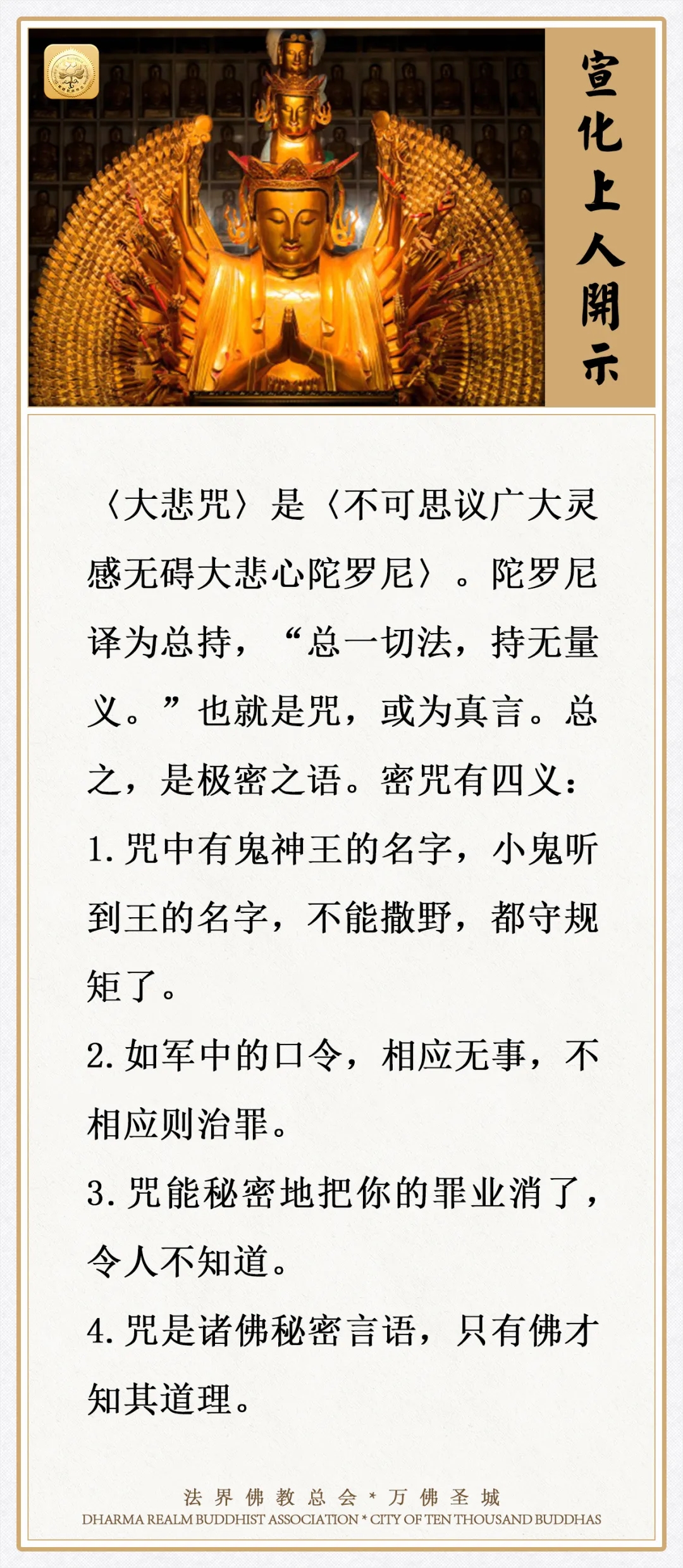 咒是秘密之语，能秘密地把你的罪业消了