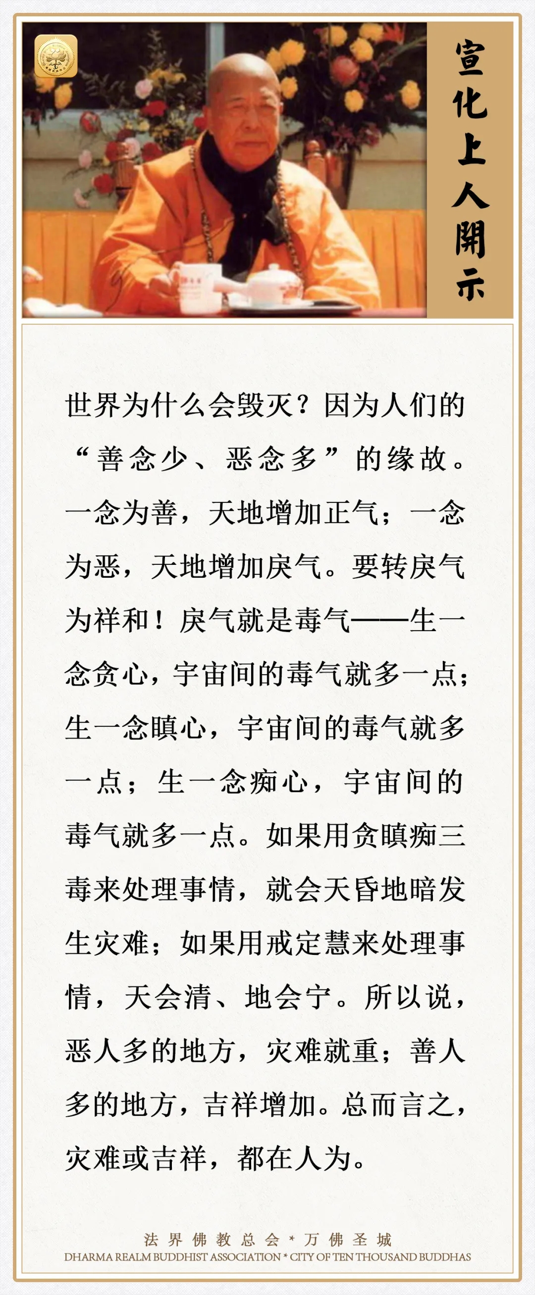 为什么有的地方灾难重？（宣化上人）