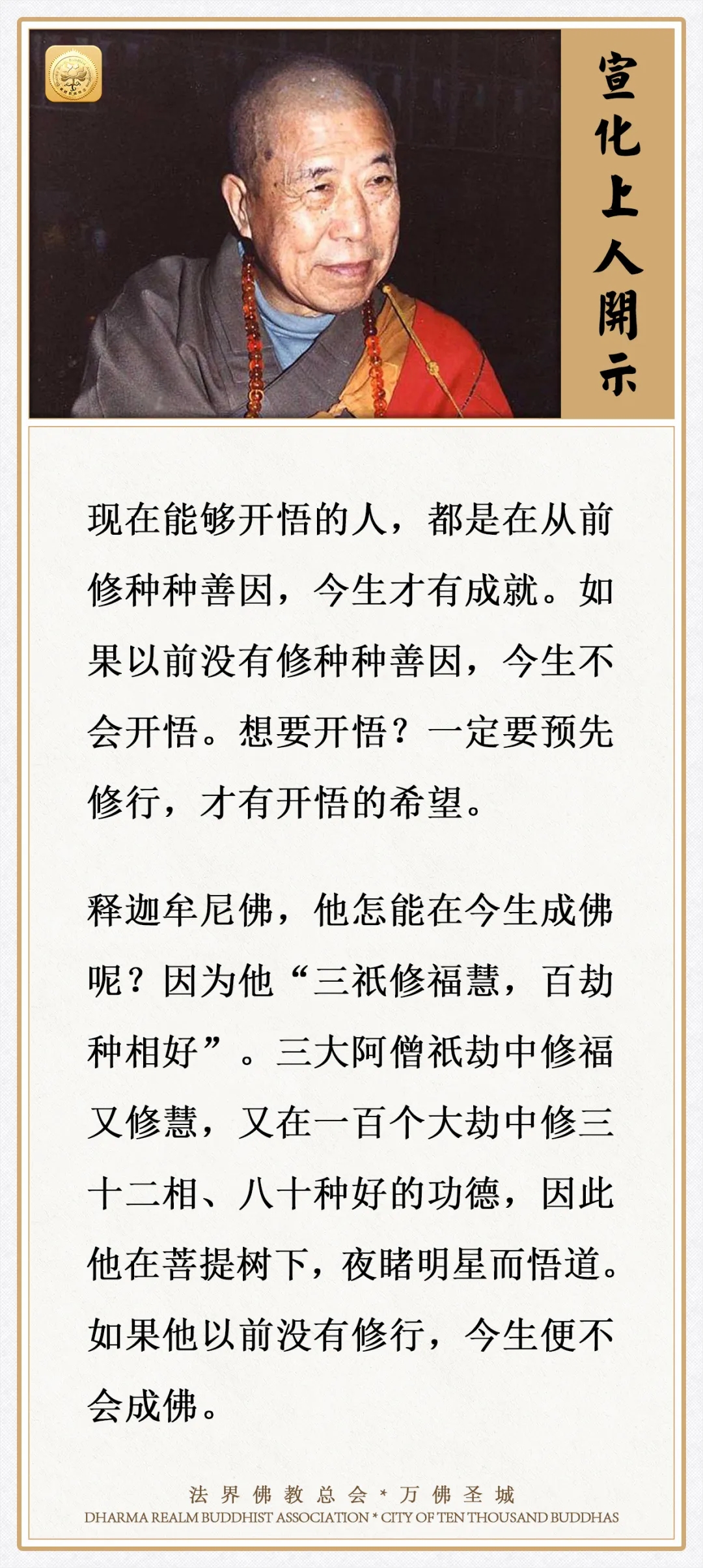 想要开悟？一定要预先修行，才有开悟的希望