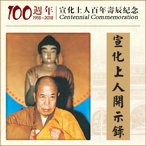 杀生太多了，那该怎么办？（宣化上人）