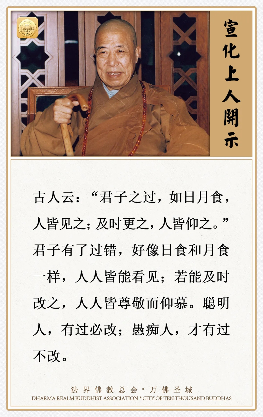 聪明人，有过必改