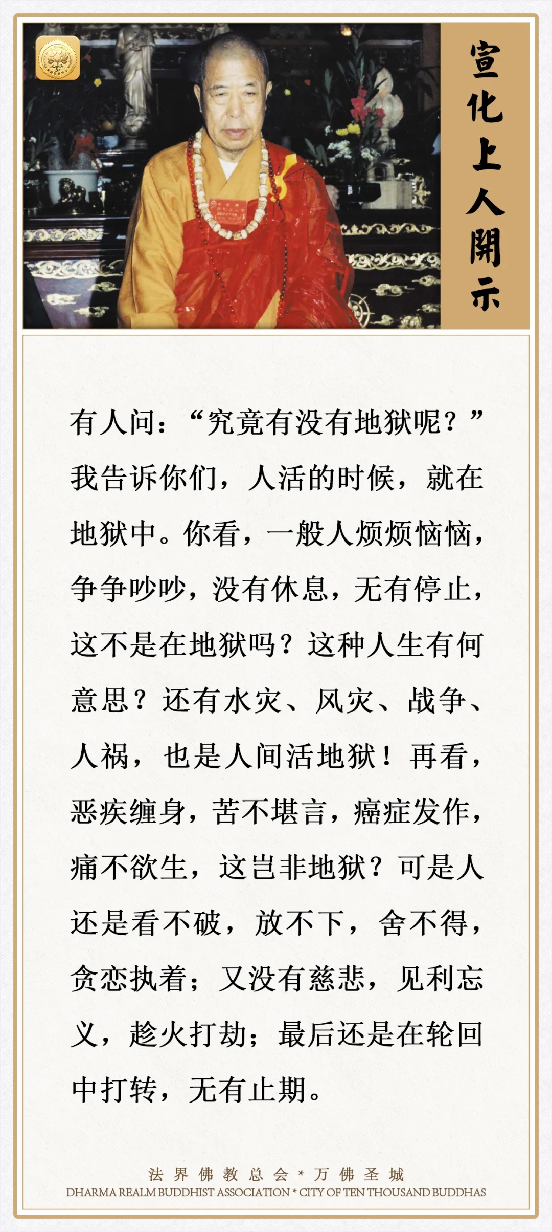 人活的时候，就在地狱中