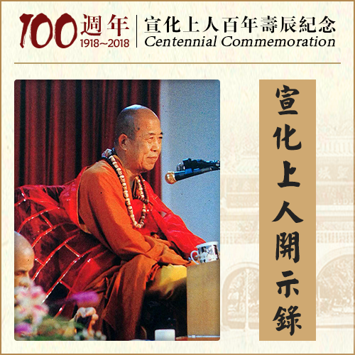 肉眼、天眼、法眼、慧眼、佛眼的境界有什么不同？（宣化上人）