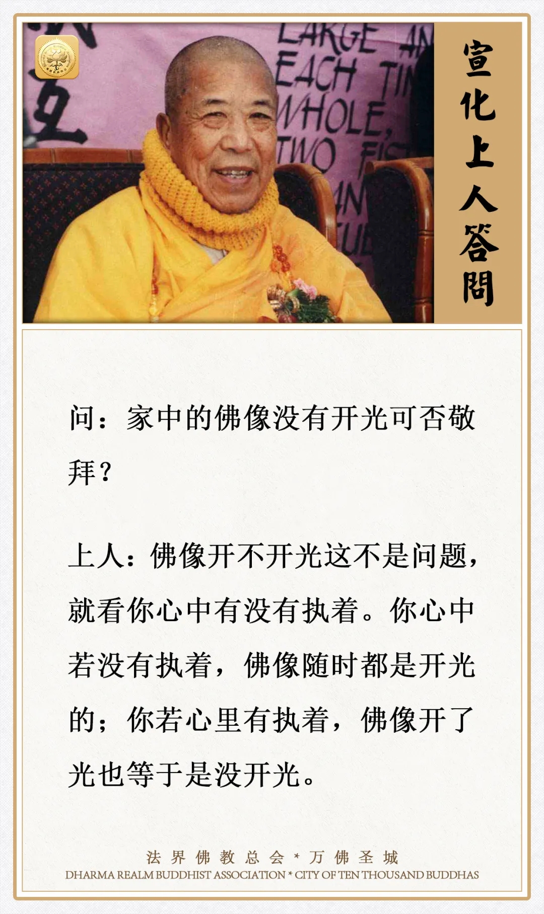 家中的佛像没有开光可否敬拜？