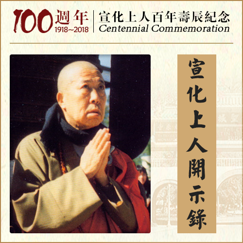 为何福不可享尽,苦却可受尽？| 一个受苦的公案(宣化上人)