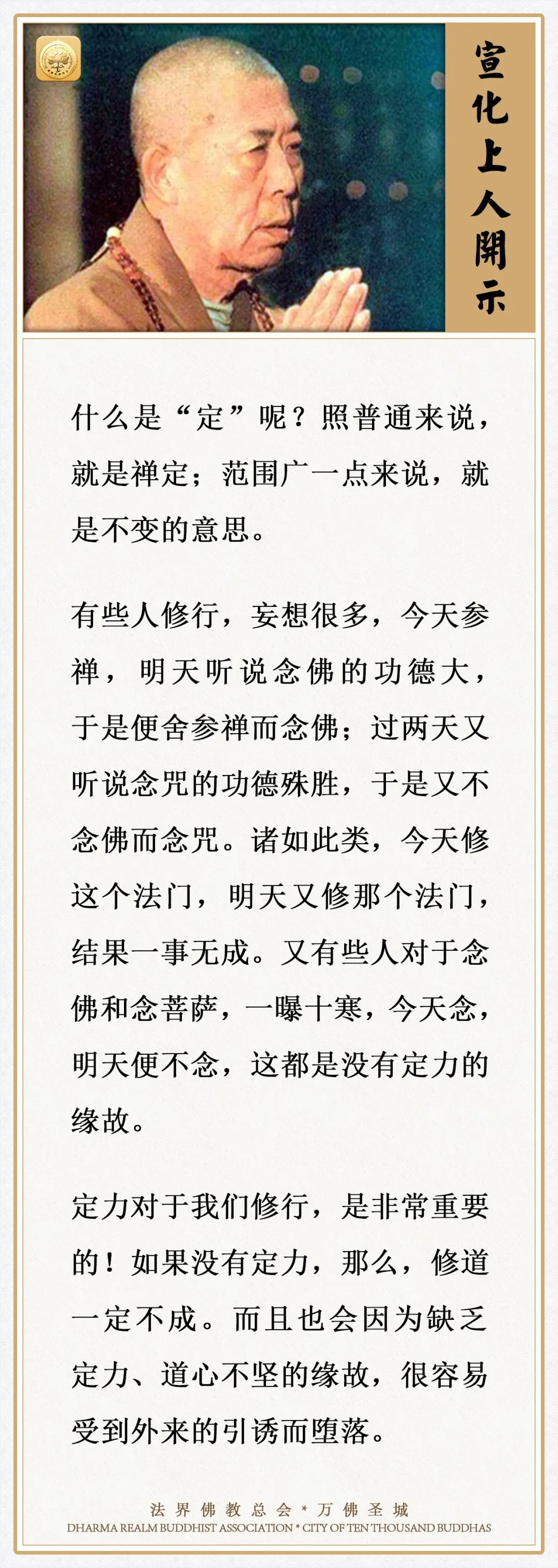 这样念佛和念菩萨，都是没有定力的缘故