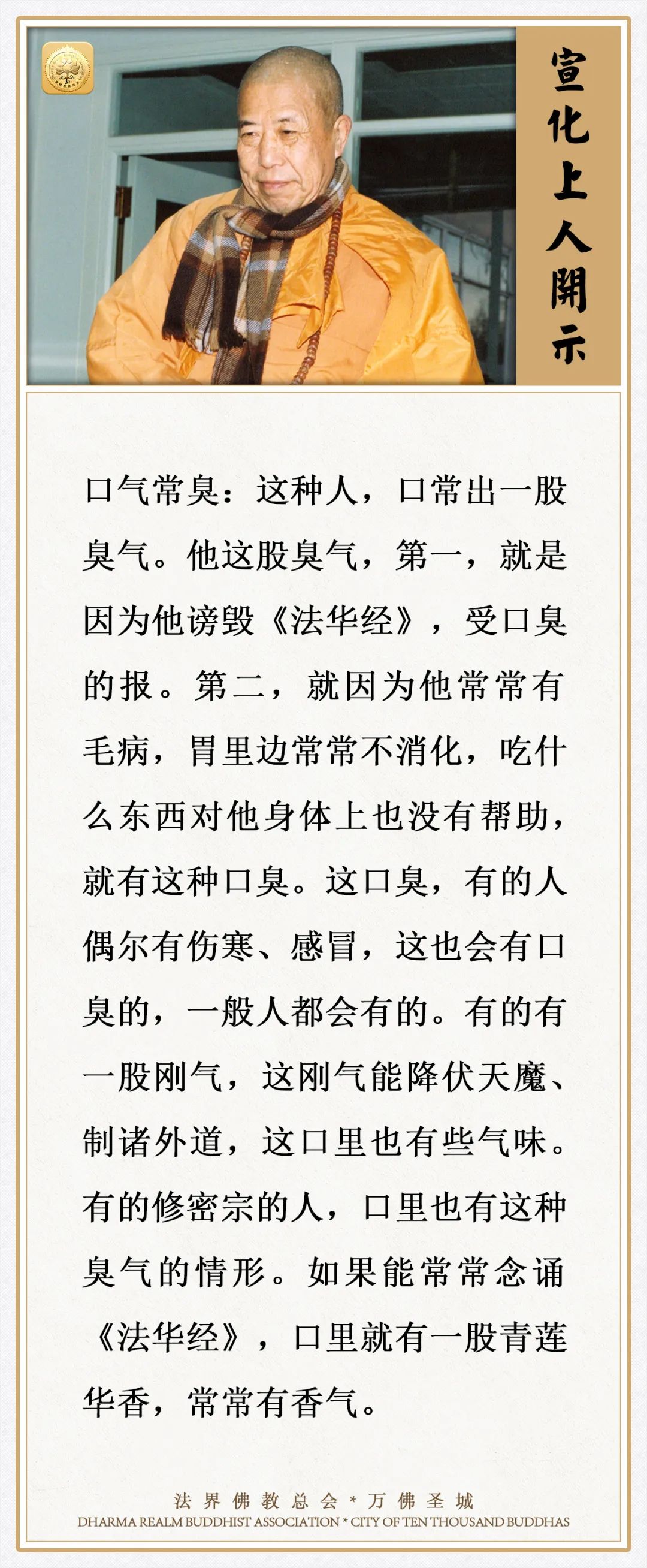 常常念诵这部经，口里就有一股青莲华香，常常有香气