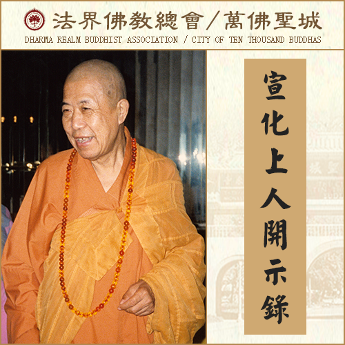 佛像上的卍字表示什么？（宣化上人）