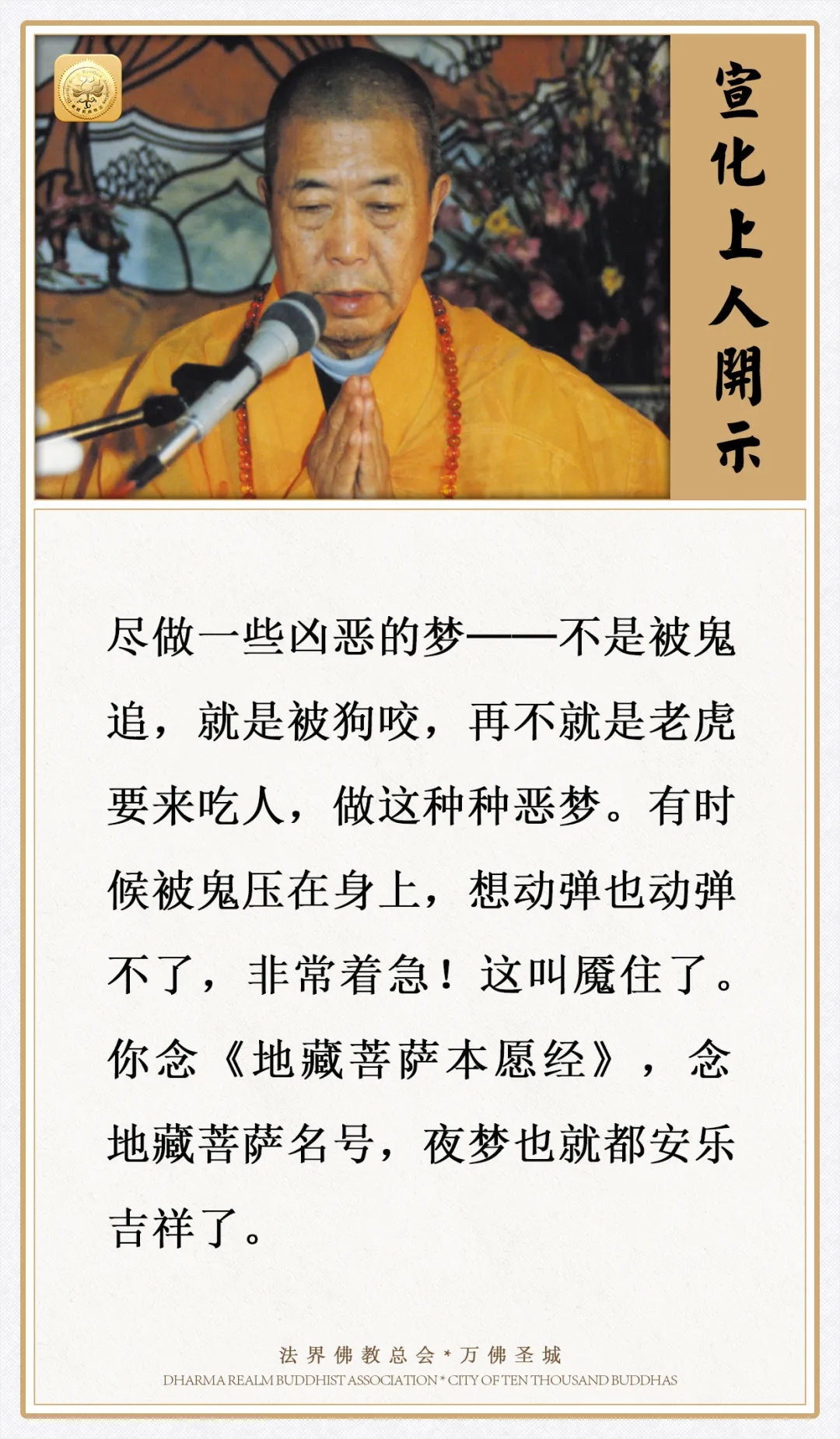 尽做一些凶恶的梦，被鬼压身想动弹也动弹不了，怎么办？