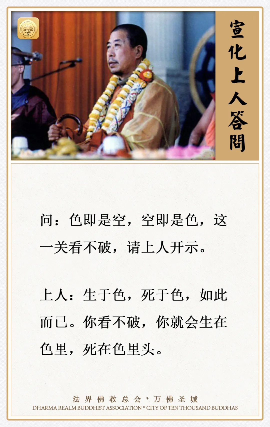 色即是空，空即是色，这一关看不破，请上人开示
