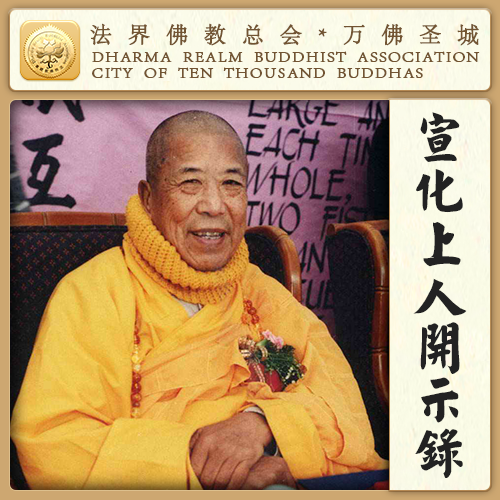 【恭迎药王菩萨圣诞】瘟疫流行时, 药王菩萨会来救度众生丨世人的良医 (宣化上人)