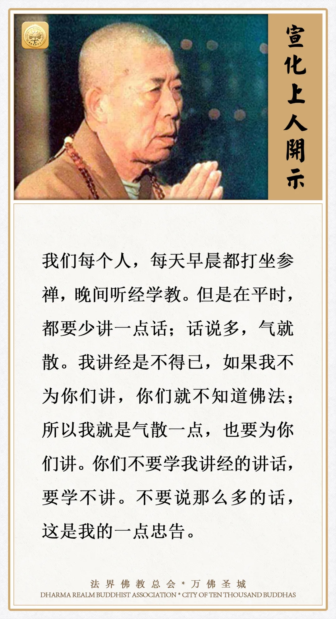 一点忠告 ：话说多，气就散