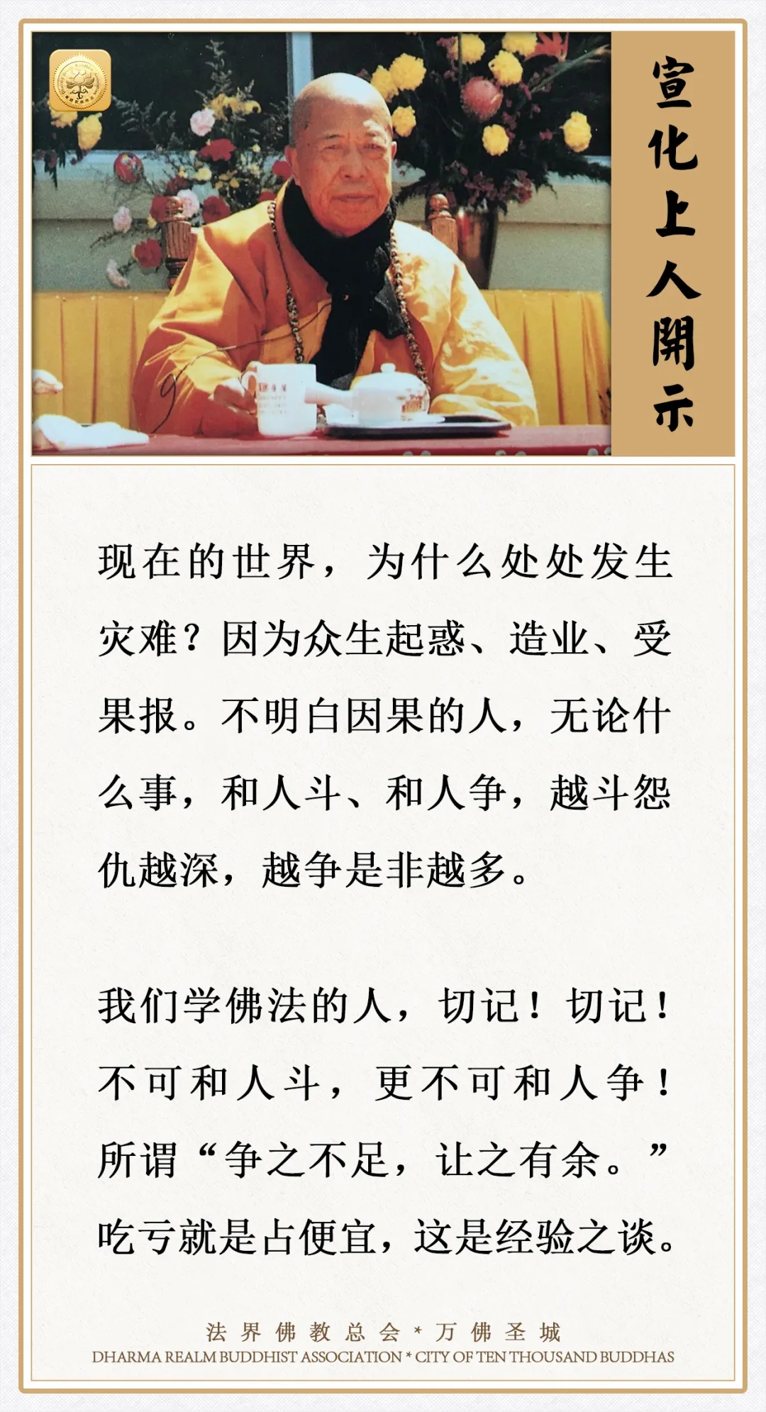和人越斗怨仇越深，越争是非越多