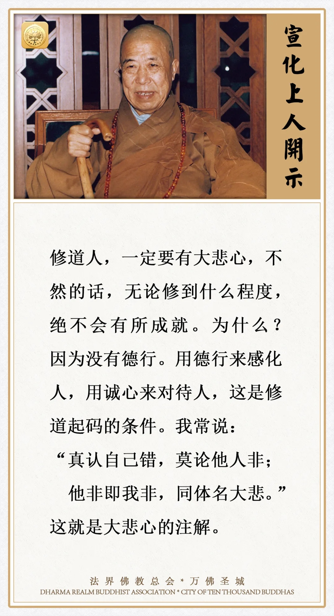 用德行来感化人，用诚心来对待人，这是修道起码的条件