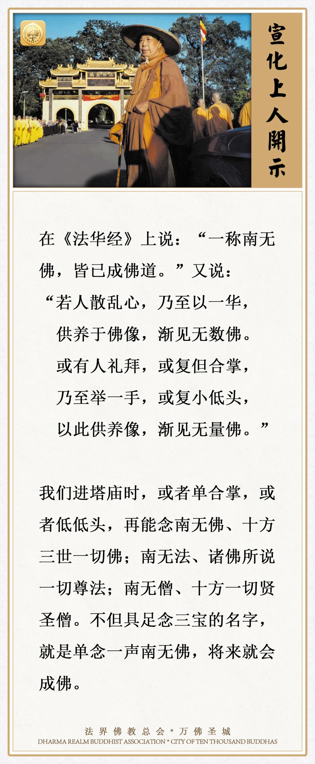 进塔庙时，就是单念这三个字，将来就会成佛