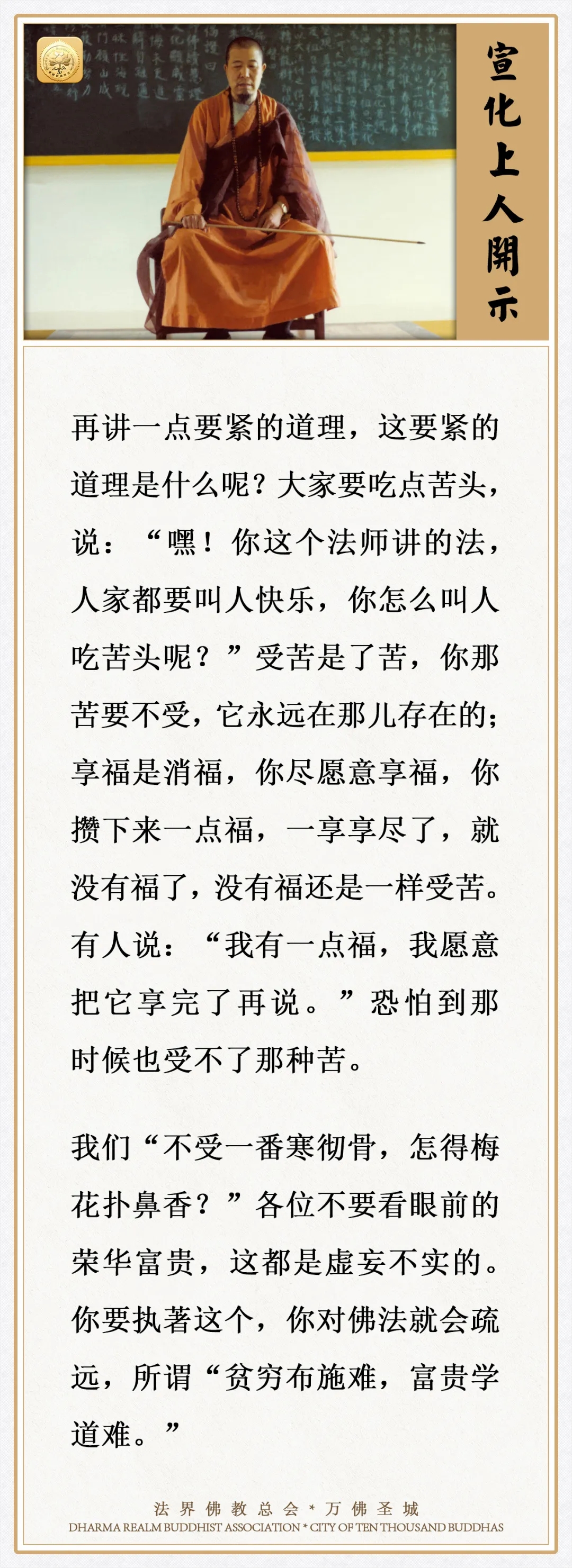 执著眼前的荣华富贵，你对佛法就会疏远