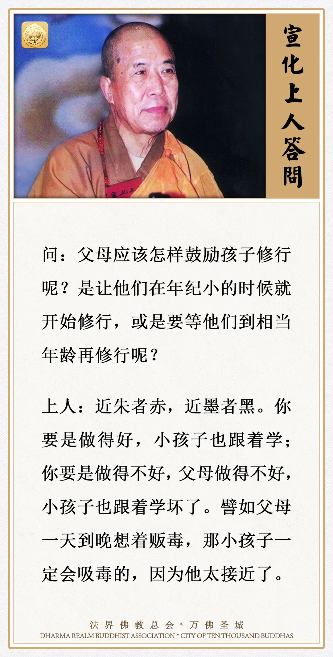 父母应该怎样鼓励孩子修行？什么年龄开始修行？