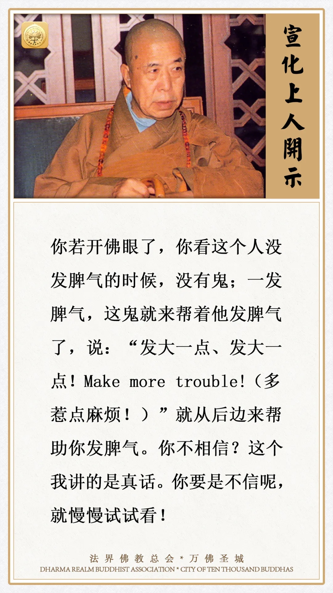 不要发脾气！你一发脾气，鬼就来帮你发