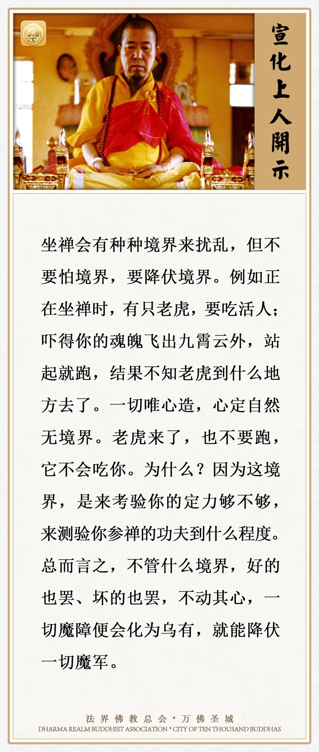 不管什么境界，不动其心，一切魔障便会化为乌有