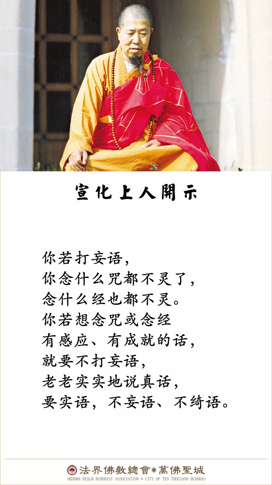 念咒或念经想要有感应、有成就，要注意这一点（宣化上人）