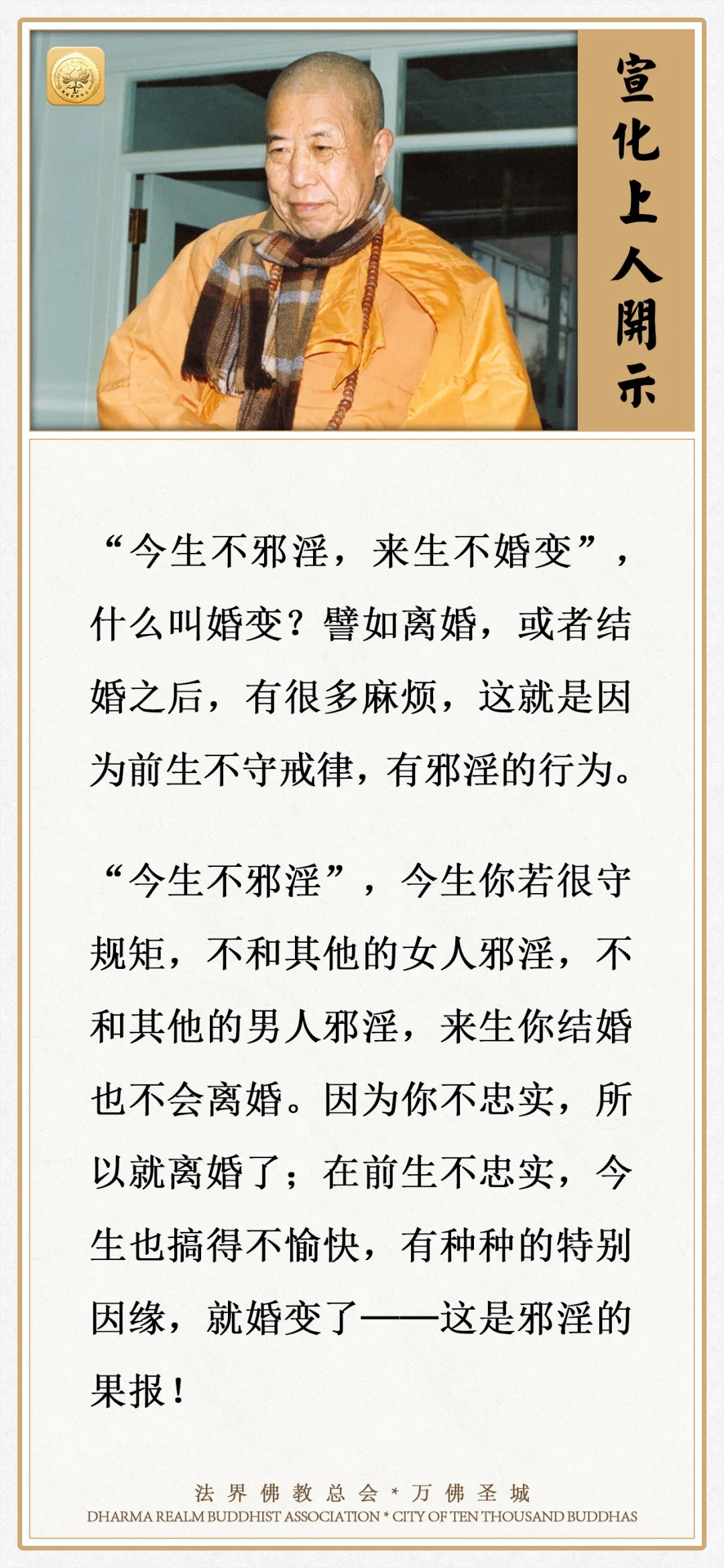 婚变，这是邪淫的果报