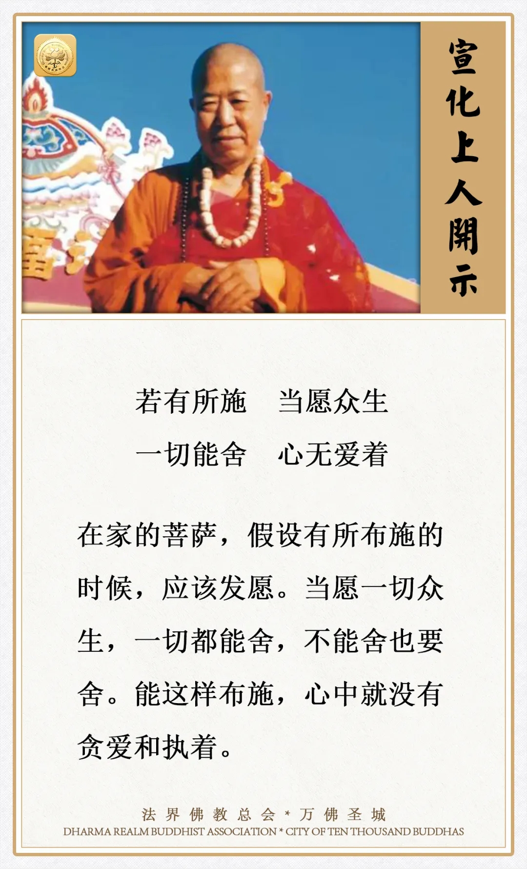 布施的时候，应该发这个愿