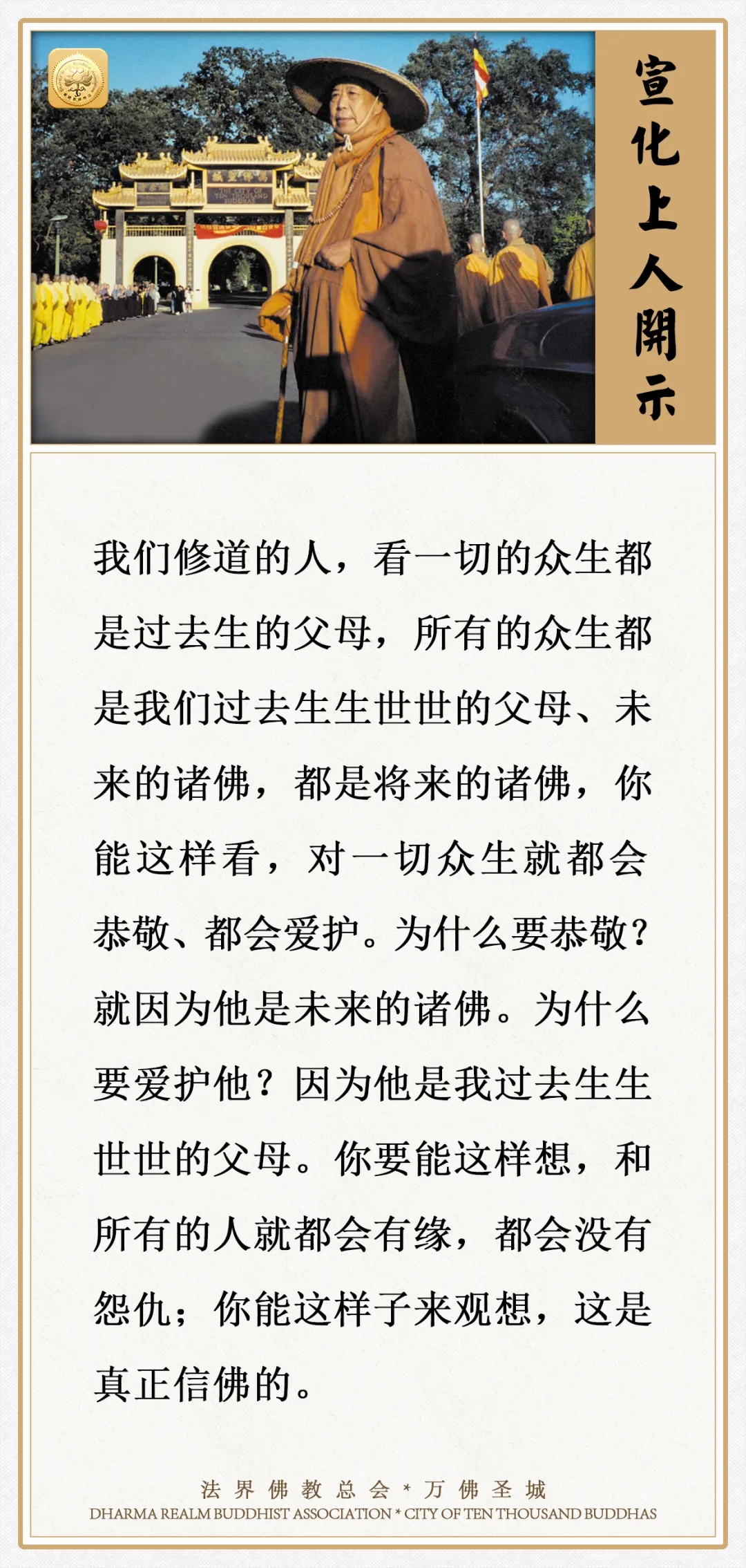 能这样想的人是真正信佛的，和所有的人就都会有缘