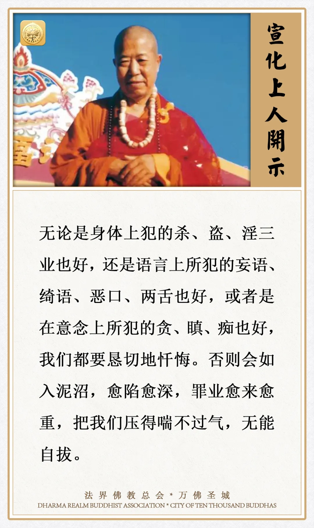 若不恳切忏悔，罪业会愈来愈重