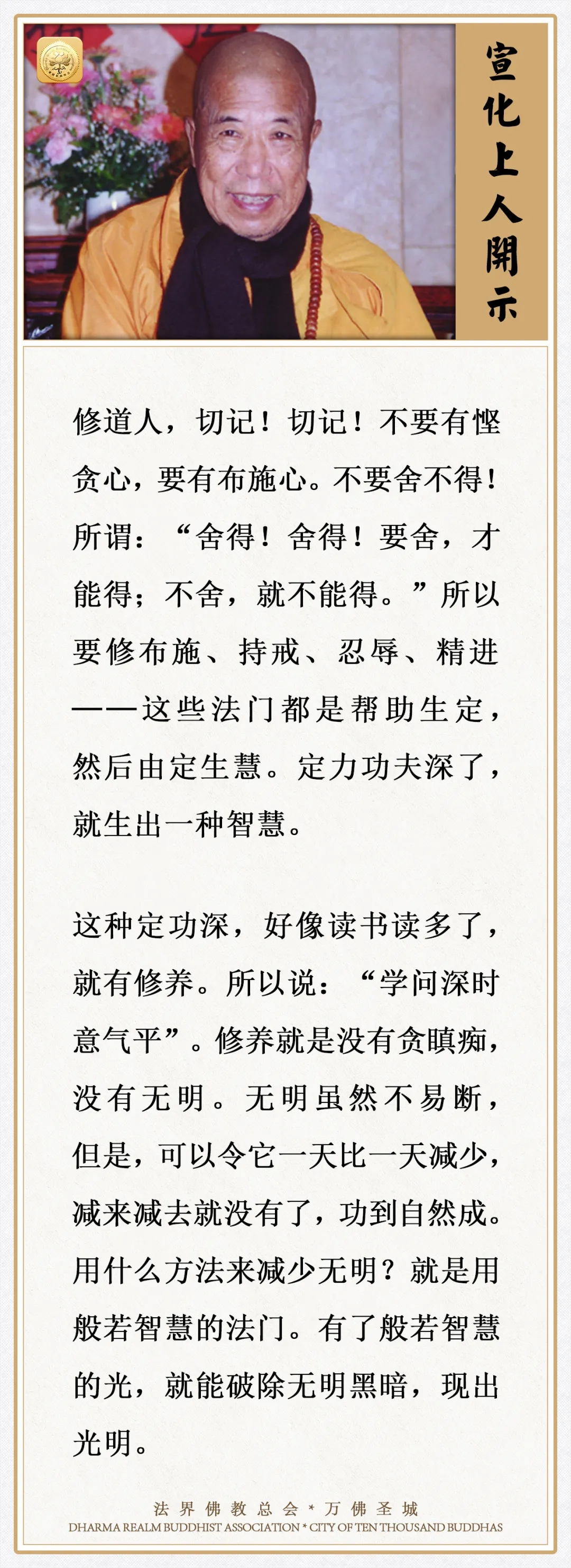 这些都是帮助生定，然后由定生慧