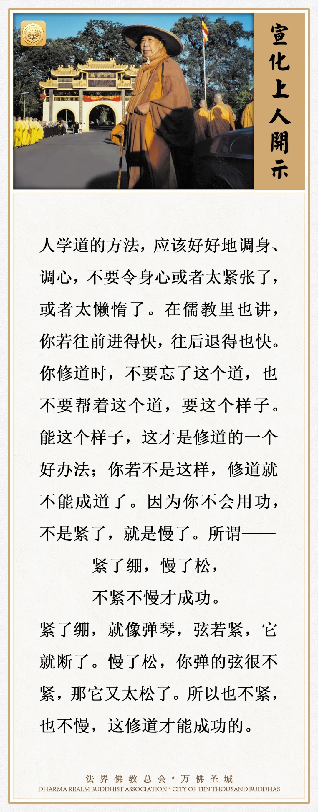 人学道的方法，应该好好地调身、调心（宣化上人）