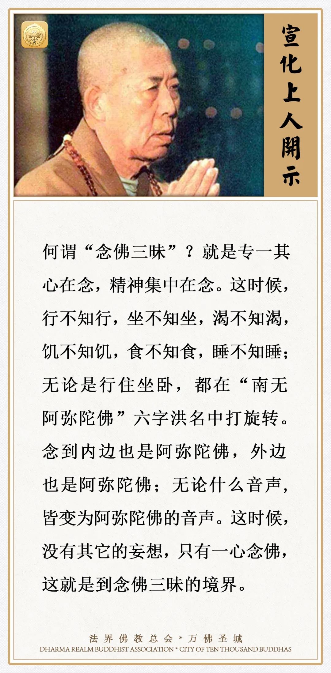 这就是到念佛三昧的境界
