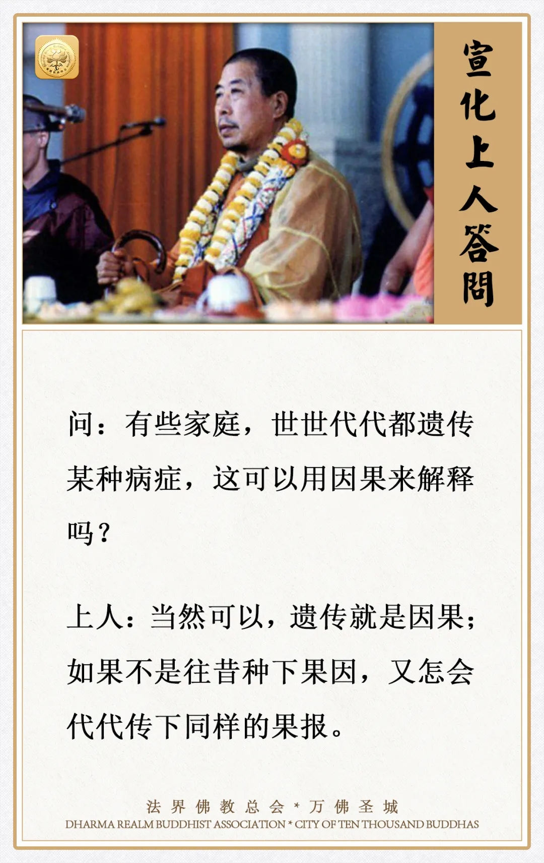 有些家庭，世代都遗传某种病症，这可以用因果来解释吗？