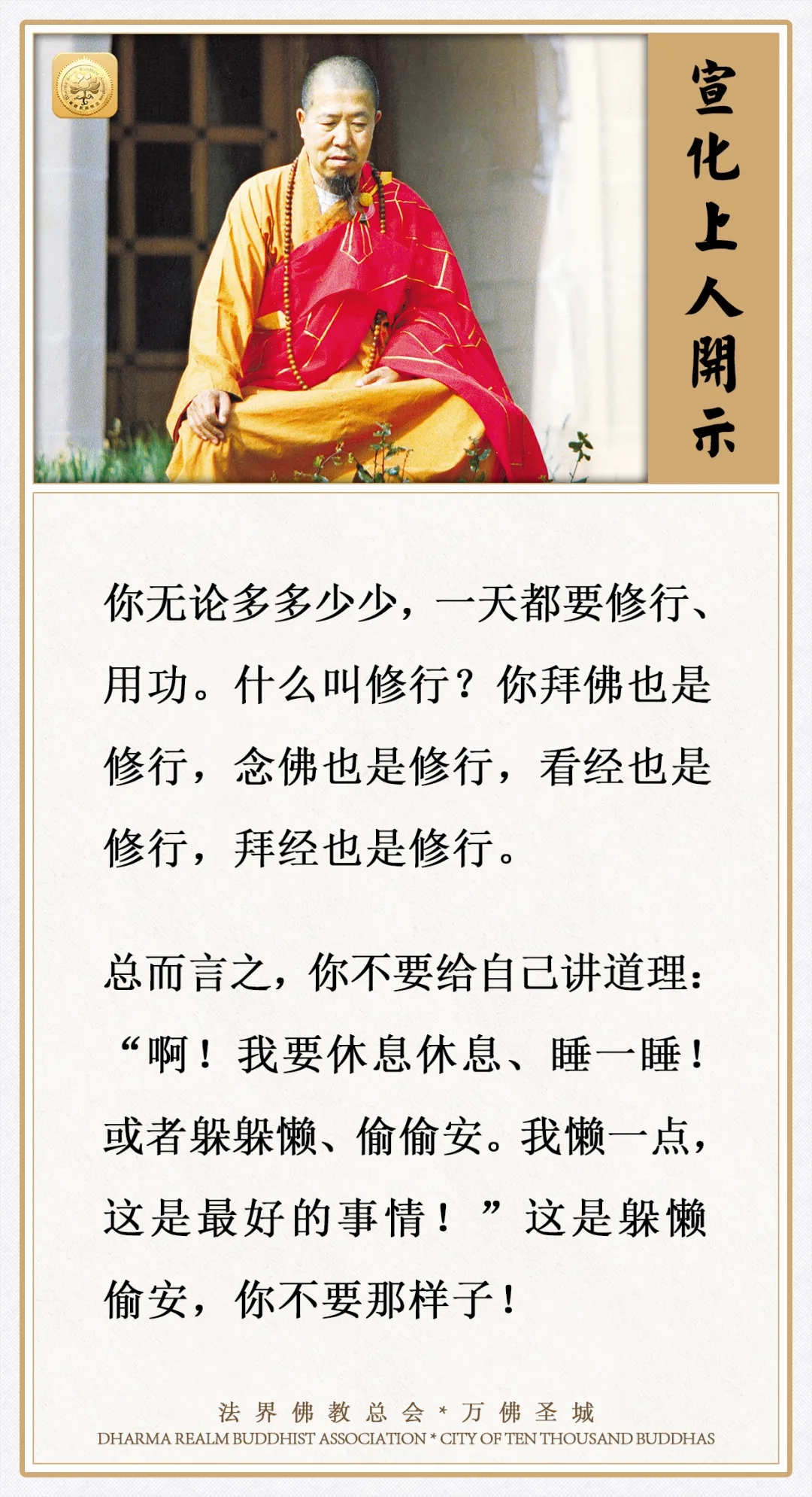 无论多多少少，一天都要修行、用功