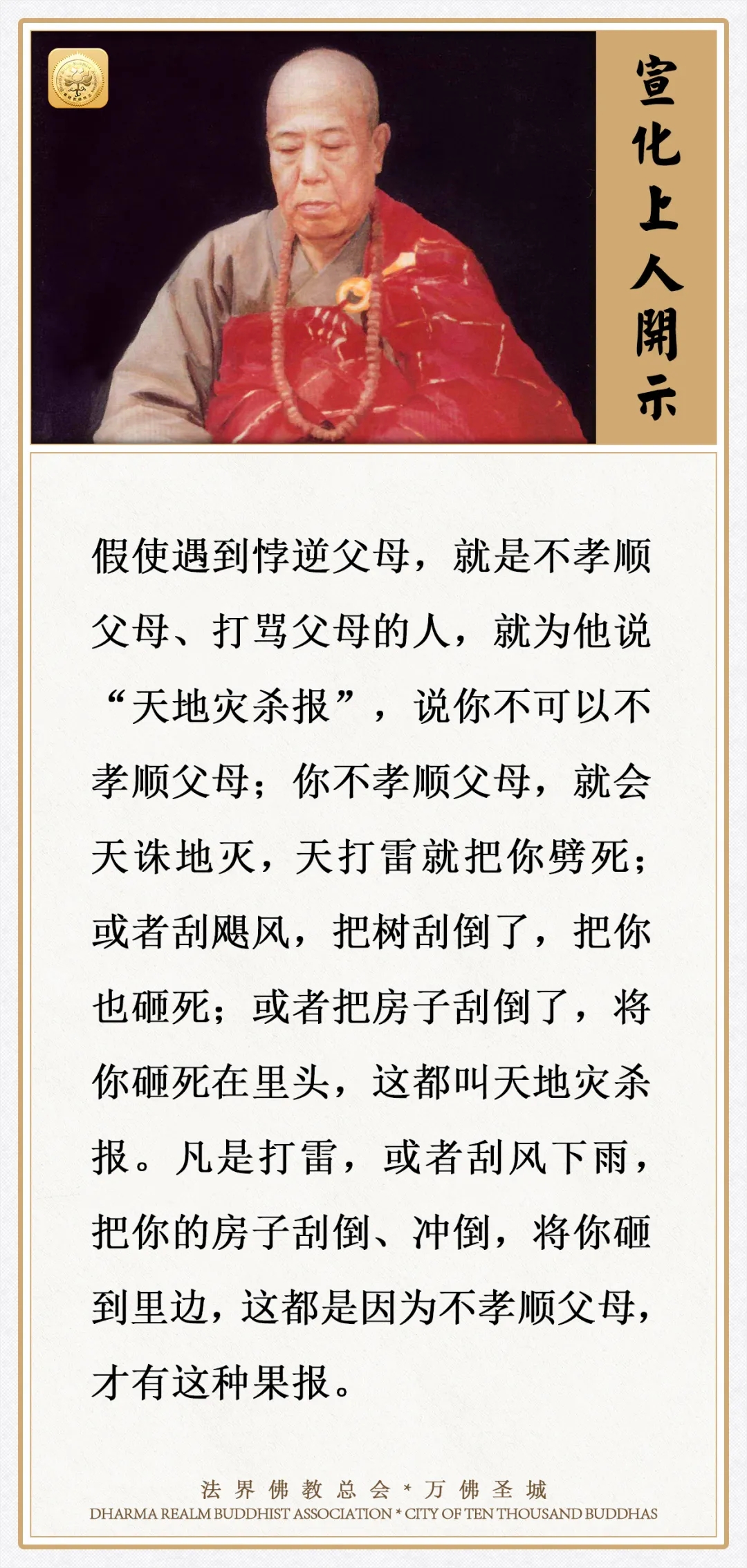 这都是因为不孝顺父母，才有这种果报