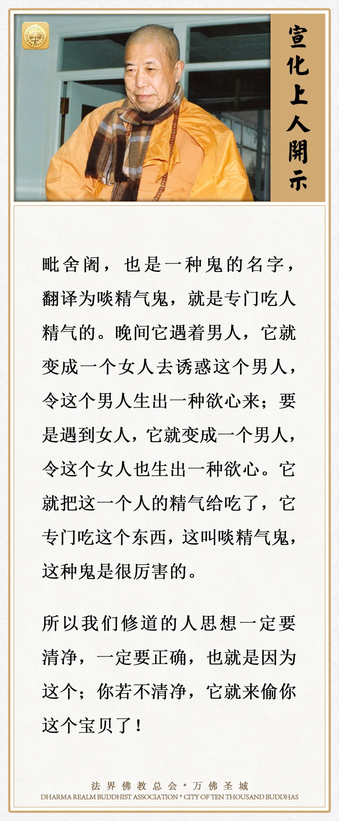 修道人的思想一定要清净，你若不清净，它就来偷你这个宝贝了！