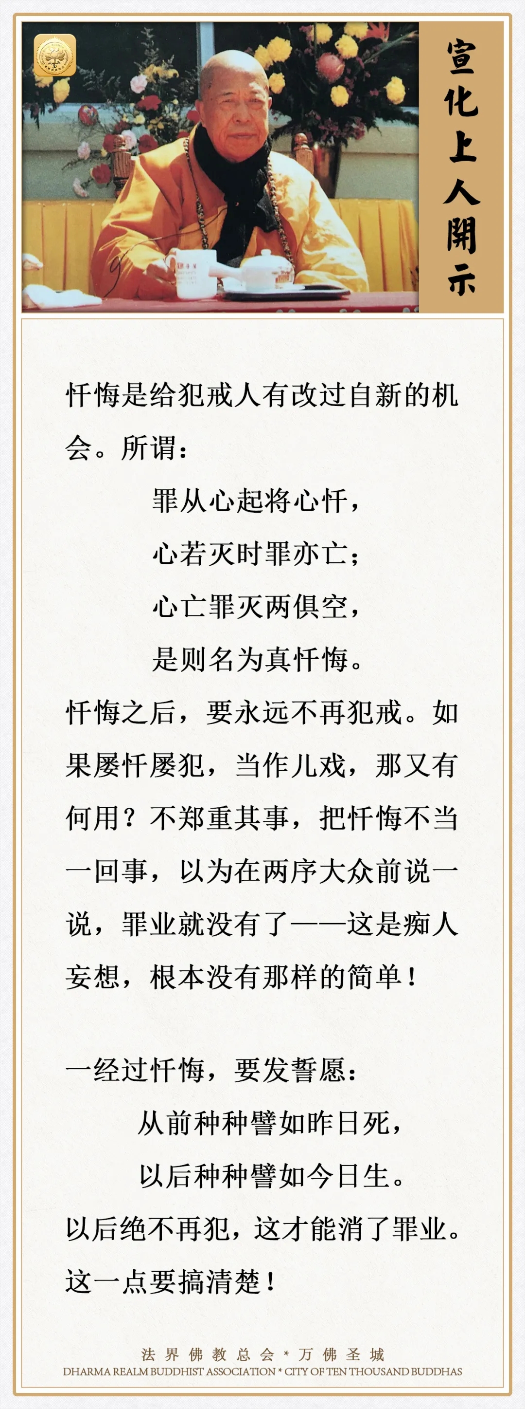 忏悔是给犯戒人有改过自新的机会，但这一点要清楚！