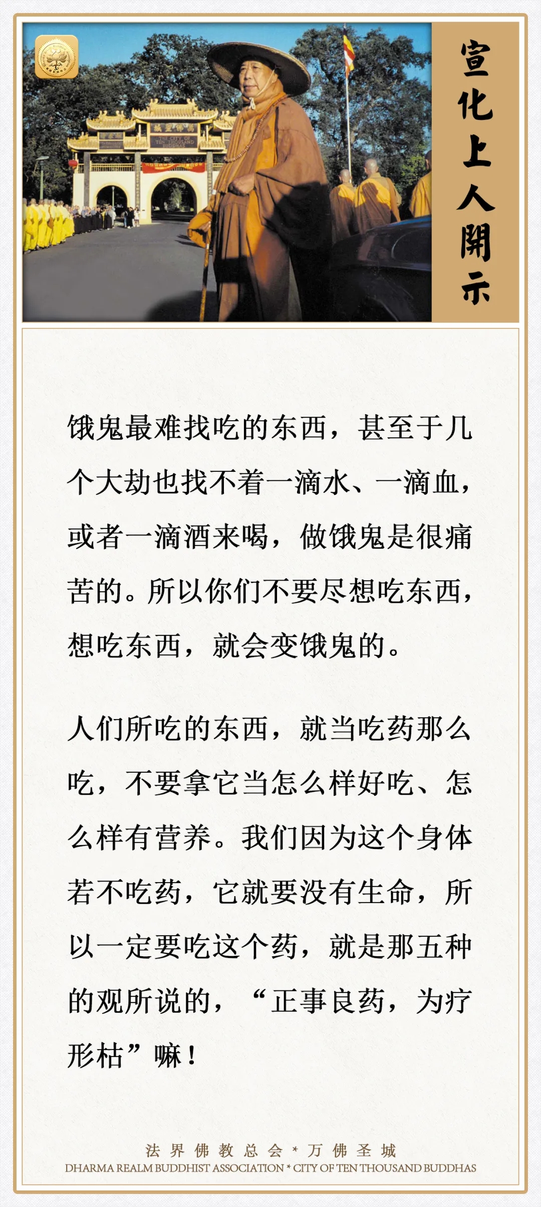你们不要尽想吃东西，想吃东西，就会变饿鬼的
