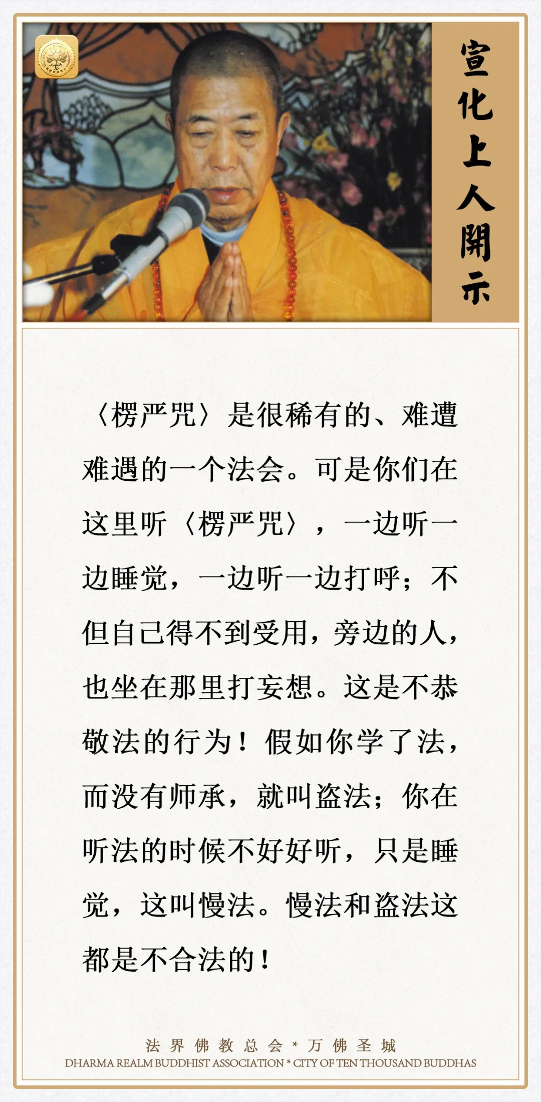 你学了法，而没有师承，就叫盗法
