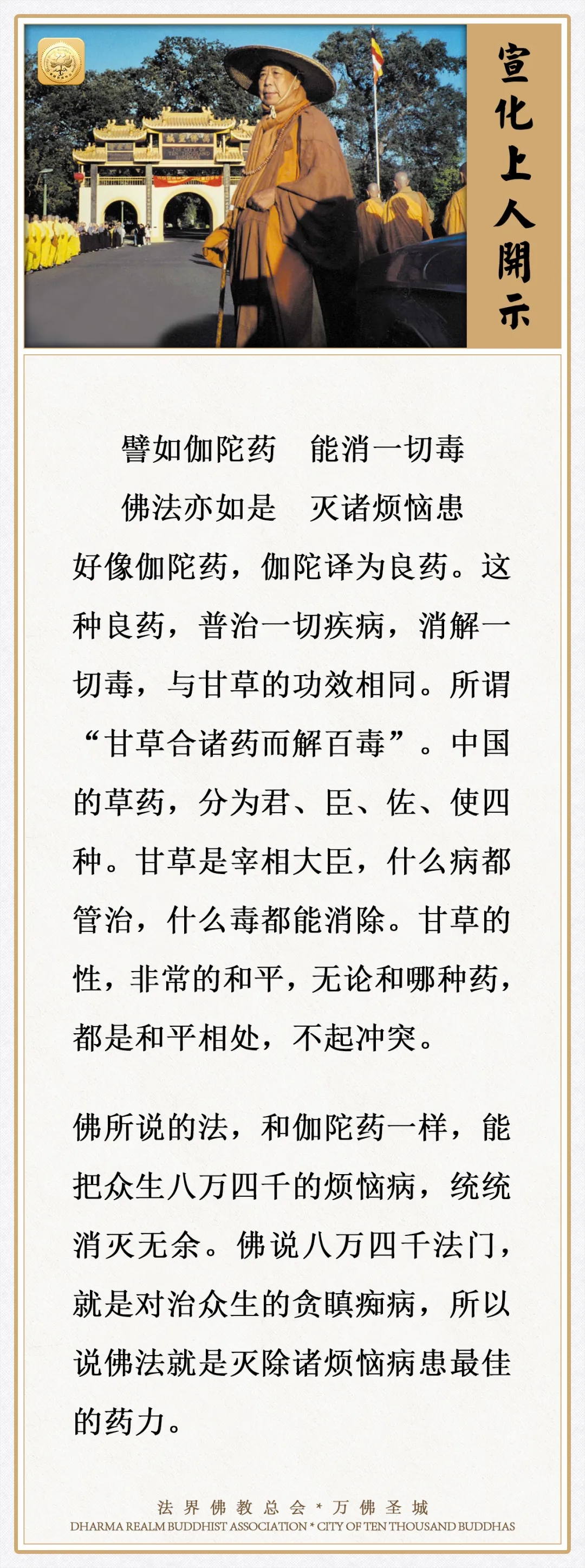 这种良药，普治一切疾病，消解一切毒