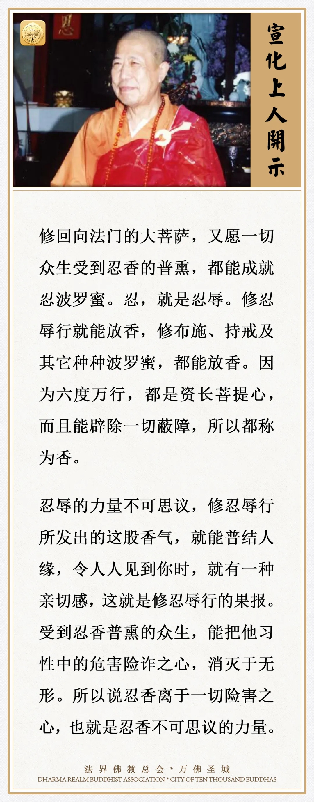 这就是修忍辱行的果报