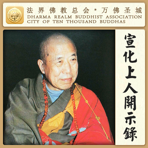 这个方法能消除睡魔，令你头脑清醒，记忆力非常好（宣化上人）