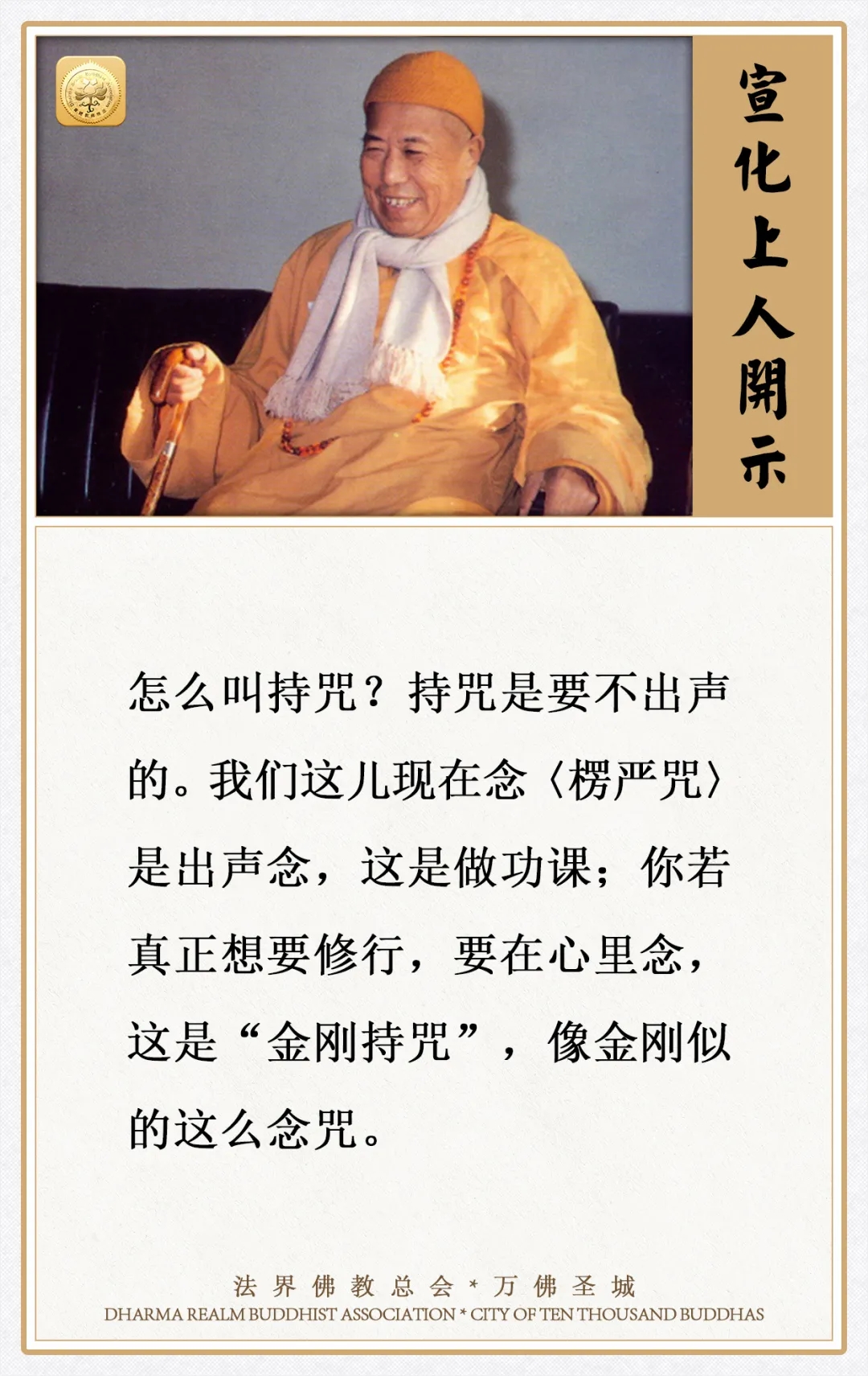 怎么叫持咒？要在心里念，这是“金刚持咒”