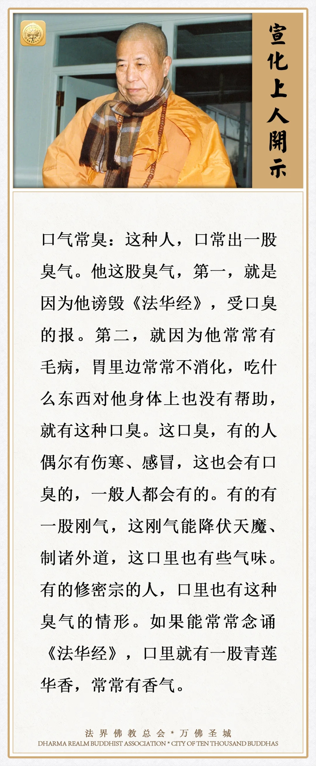 口气常臭是什么因缘果报？