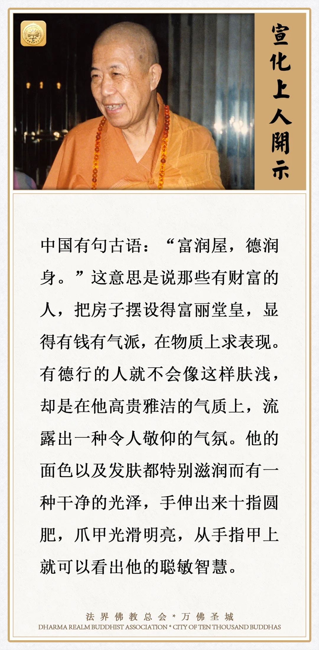 有德行的人，从他的气质、面色这些就可以看出来