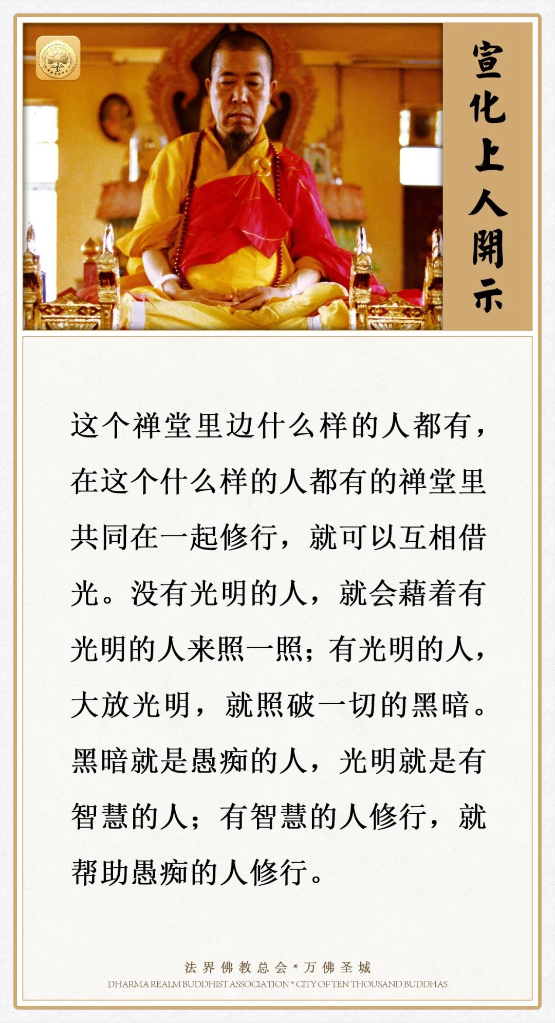 共同在一起修行，可以互相借光