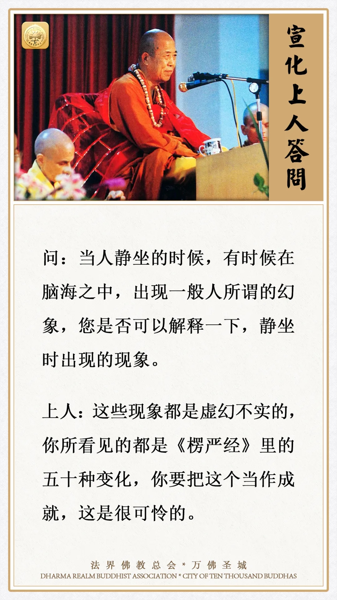 静坐时出现的一般人所谓的幻象，是什么现象？